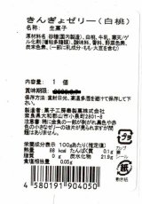 画像7: ※きんぎょゼリー（各種）＠１個あたり173円 (7)