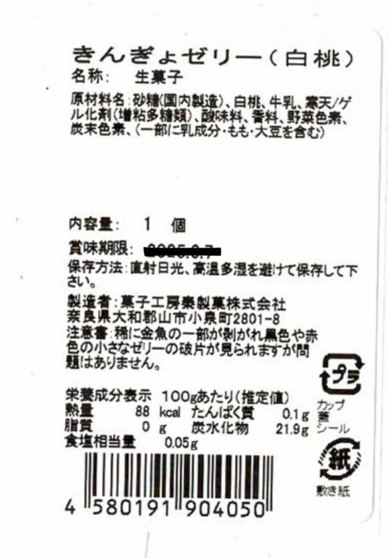 画像9: ※きんぎょゼリー（各種）単品　72個入　／単価　184円 (9)