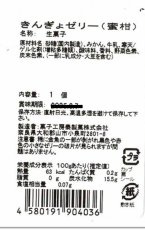 画像8: ※きんぎょゼリー（各種）＠１個あたり173円 (8)