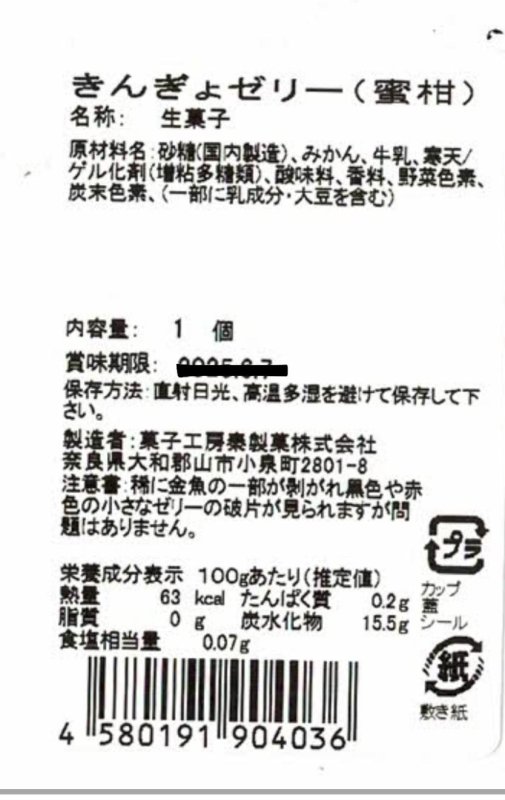 画像10: ※きんぎょゼリー（各種）単品　72個入　／単価　184円 (10)