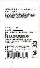 画像11: ※果実入り葛切り（各種）＠1個あたり150円 (11)