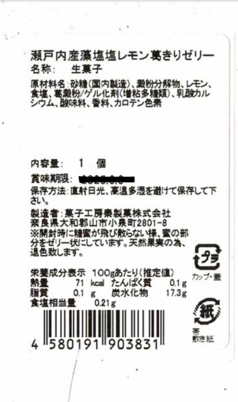 画像11: ※果実入り葛切り（各種）／60個入　単価　173円 (11)