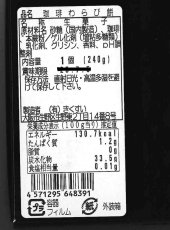 画像7: ※珈琲わらび餅　単品＠1つあたり450円 (7)