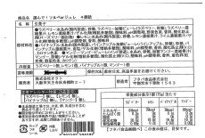 画像4: ※選んで！ソルベｏｒジュレ　単品/4個入＠175〜700円 (4)