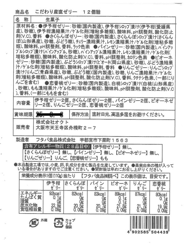12個入品質表示