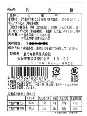 画像9: ※竹の舞　5個入＠1つあたり975円 (9)
