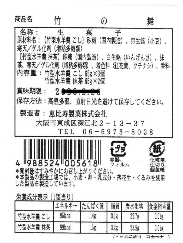 画像9: ※竹の舞　5個入　／　10個入　単価　1,200円 (9)