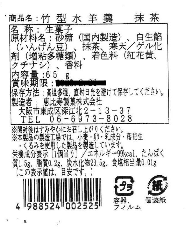 抹茶　成分表示