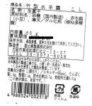 こし　成分表示