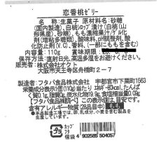 画像6: ※こだわり産直ゼリー　単品＠1つあたり231円 (6)