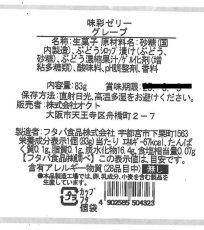 画像6: ※味彩ゼリー（各種）＠1つあたり210円　 (6)
