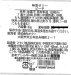 画像7: ※味彩ゼリー（各種）／　48個入　単価　210円　 (7)