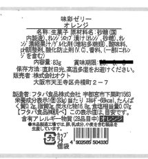 画像8: ※味彩ゼリー（各種）＠1つあたり210円　 (8)