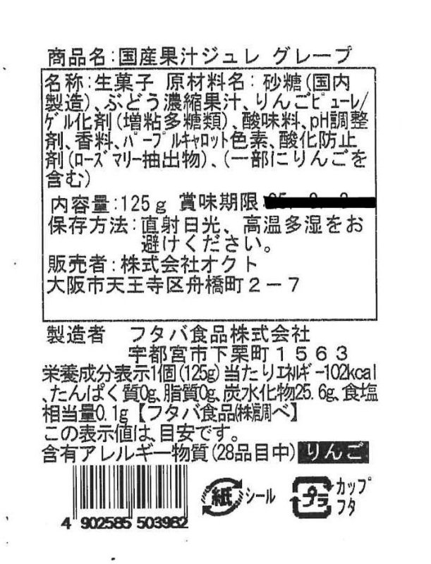 画像12: ※国産果汁ジュレ　【単品/5本詰】／単価　240円・1500円 (12)