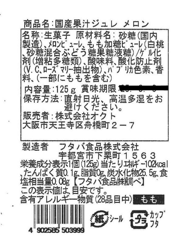 画像13: ※国産果汁ジュレ　【単品/5本詰】／単価　240円・1500円 (13)