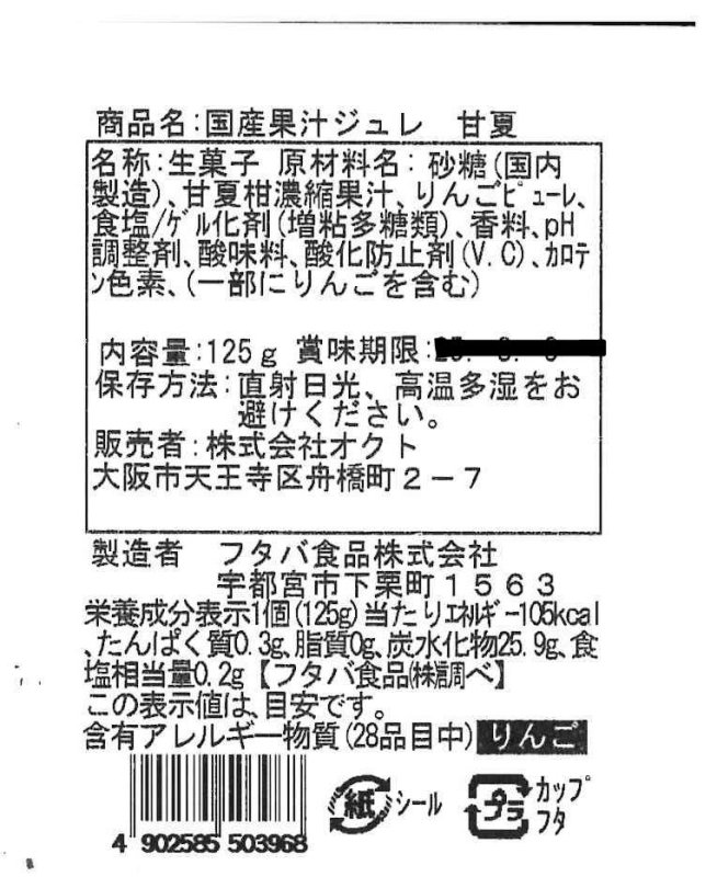 画像14: ※国産果汁ジュレ　【単品/5本詰】／単価　240円・1500円 (14)