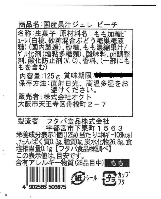 画像15: ※国産果汁ジュレ　【単品/5本詰】／単価　240円・1500円 (15)