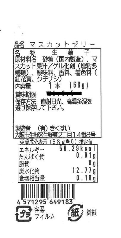 画像14: ※竹筒ゼリー　5個入＠1つあたり1538円 (14)