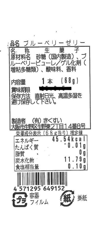 画像12: ※竹筒ゼリー　5個入＠1つあたり1538円 (12)