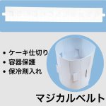 画像1: マジカルベルト（スペースペーパー，スペースベルト，クールベルト）＠1枚あたり12.71〜19.06円 (1)