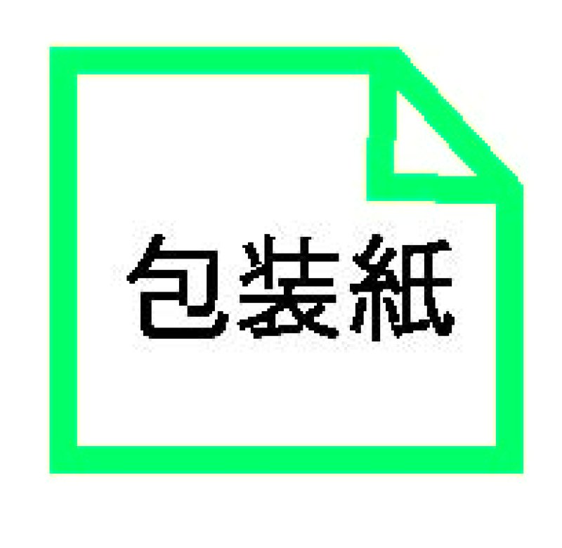 特小サイズは無し