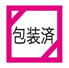 画像6: ※ソフトガトー　4個入/8個入/12個入＠1箱あたり485〜1160円 (6)