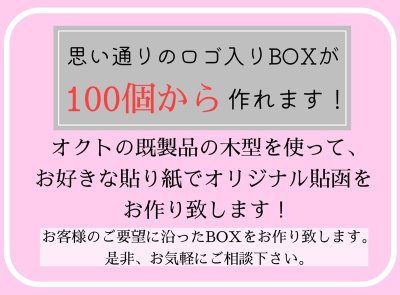画像1: 【トリュフ用貼り箱】エンブレム(２〜6個、８個、10個入り用)＠1組あたり181.00〜274.00円