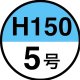 ５号*100＠141.03