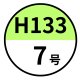 ７号*50＠133.40