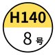 ８号*50＠140.39 ★入荷待ち