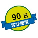 画像11: ※自然薯かりんとう／自然薯チップス（単品） 1ロット：60個【30個毎にお味が選べます】　単価：600円 (11)
