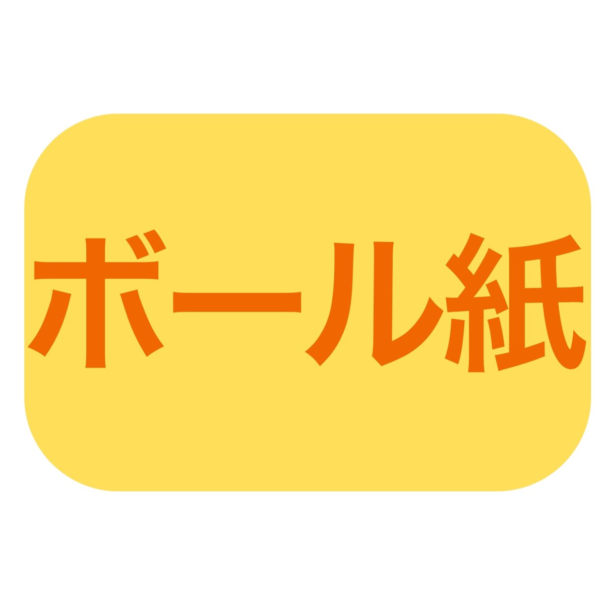 画像4: C-02-P(プレスコート白無地トレーなし、パイタルト用)5P/6P/7P (4)