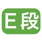 画像6: Ｃ－０２－ＥＤＨ（高さ150プレスコート白無地トレーなし）Ｅ５ＤＨ/Ｅ６ＤＨ/Ｅ７ＤＨ (6)