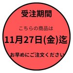 画像7: ※干支菓子（未ひつじ）　単品/３個入/6個入　1ロット：12〜90 /　単価　203円〜1425円　【受注期間:11月27日まで】 (7)