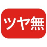 画像4: 【クリスマスデコ★アウトレット】マルチデコ白－新/５号/６号＠1枚あたり82.35〜101.23円 (4)