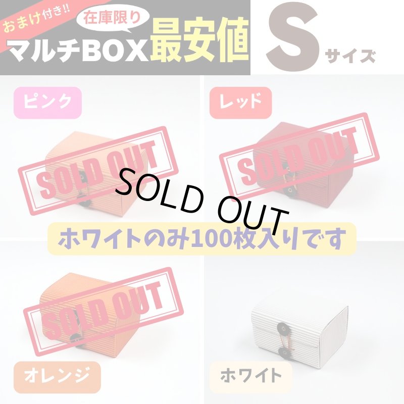 画像1: 完売御礼 ！【アウトレット】マルチボックスカラー｜ホワイト・ピンク・レッド・オレンジ　Sサイズ＠1枚あたり80.96⇒64.77円 (1)