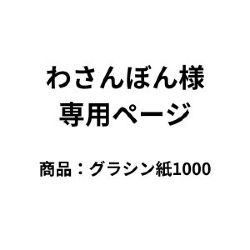 画像1: 【わさんぼん様】専用ページ　グラシン紙チョコ6個用　茶×1000 (1)