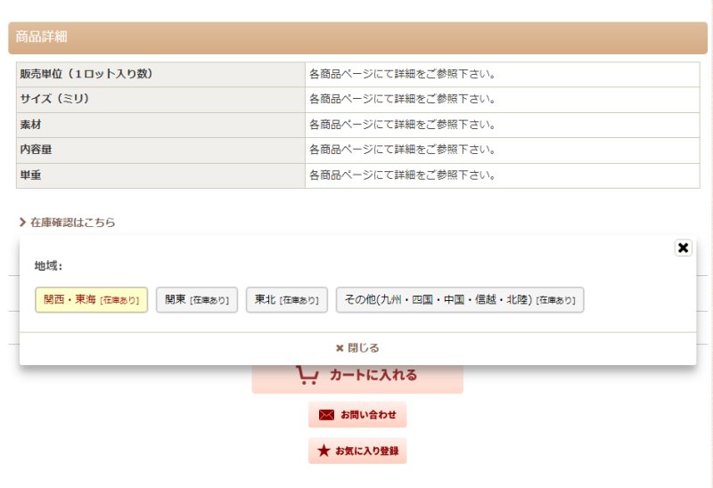 地域を選んでください