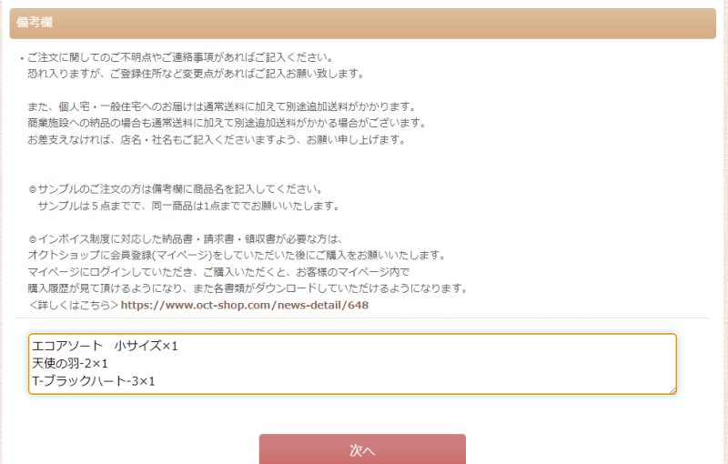 ログイン後、備考欄に取り寄せたい商品名と数量を書き込んでください
