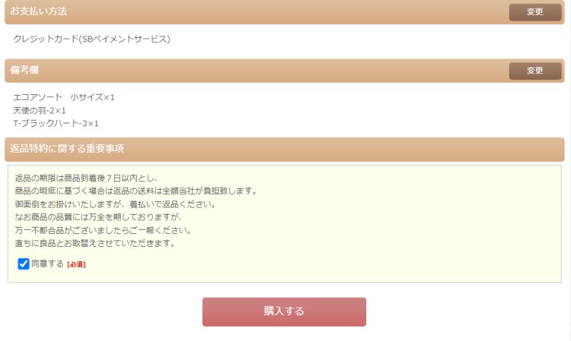 全て入力後、購入する　で購入完了です