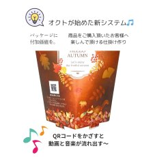 画像4: 《新商品》秋メロディスタンド＠１つあたり89.10円　 (4)