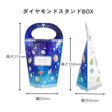 画像1: 《新商品》ダイヤモンドスタンドＢＯＸ＠１つあたり89.10円　母の日/バレンタイン/通年 (1)