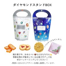 画像2: 《新商品》ダイヤモンドスタンドＢＯＸ＠１つあたり89.10円　母の日/バレンタイン/通年 (2)