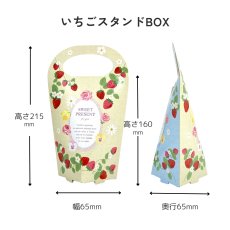 画像1: 《新商品》いちごスタンドＢＯＸ＠１つあたり89.10円　母の日/春のイベント/通年 (1)