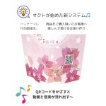 画像9: さくらメロディスタンド＠１つあたり89.10円 (9)