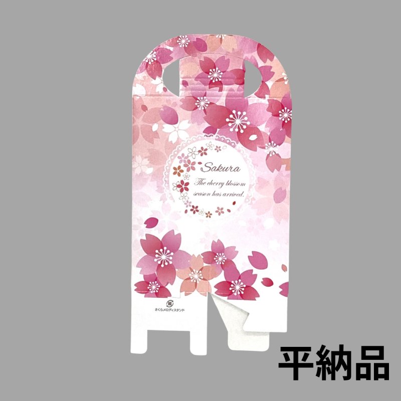 画像7: さくらメロディスタンド＠１つあたり89.10円 (7)