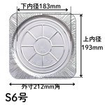 画像4: アルミトレー　５号/S６号/６号/7号/８号　／　単価　45〜112円 (4)
