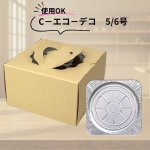 画像10: アルミトレー　５号/S６号/６号/7号/８号　／　単価　45〜112円 (10)