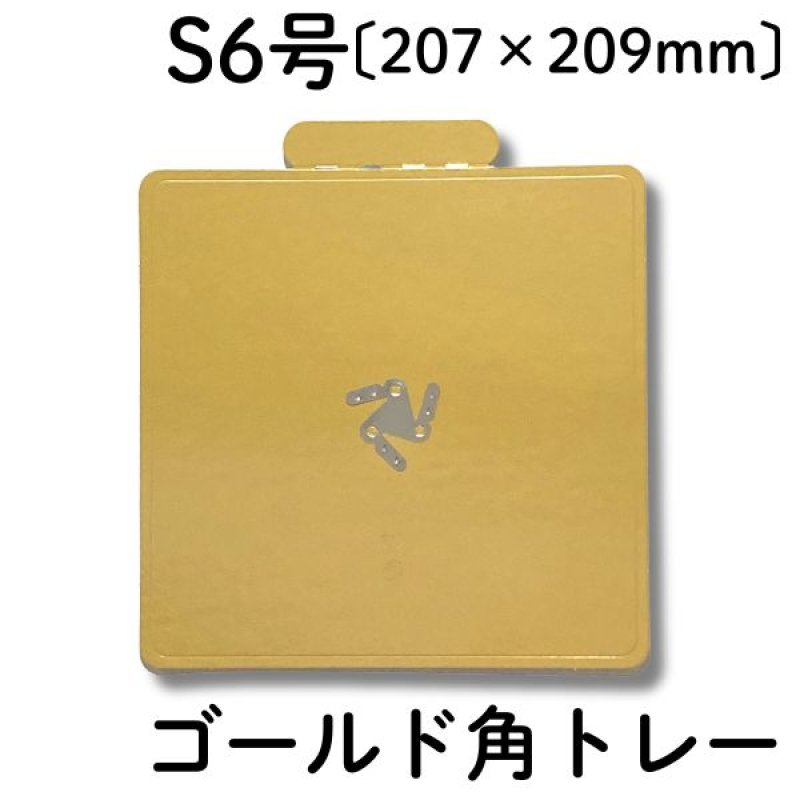 画像1: ゴールド角トレー　Ｓ６号　100枚入　／単価　66.50円 (1)