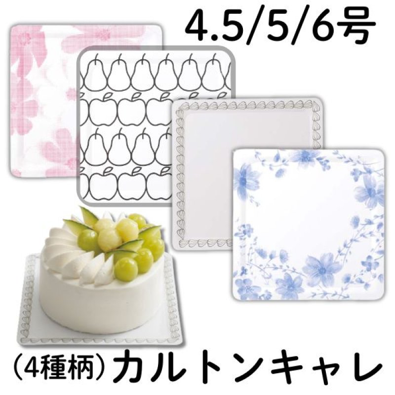 画像1: カルトンキャレ （ブルーム、コスモス、 クリーム、Mフルーツ）４.５号/５号/６号　100枚入／　単価　37〜50円 (1)